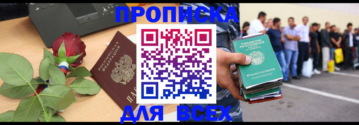 прописка иностранных граждан в Курчатове