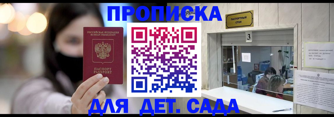 прописка для работы в Курчатове